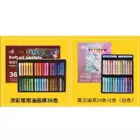 色24色莫兰迪套装油性油画棒粉彩蜡笔马卡龙软性36艺术家级|36色软性+莫兰迪36D