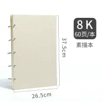 成人用小专用8k本美术生图画本儿童16k速写学生用纸随身画册本素描本活页|[可拆卸]8K素描本[60张]