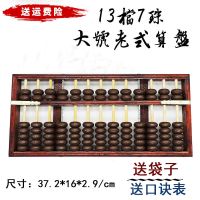 红色硬木仿古中号算盘老式小学生二年级算盘档7珠木质|13档大号37.2*16/cm咖啡珠