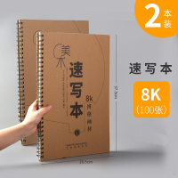成人用小专用8k本美术生图画本儿童16k速写学生用纸随身画|[不可拆卸][2本]8K速写/80g/共张