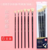 美术专用水彩画笔用美术生刷子套装儿童画刷学生专业排刷初学者颜料画画用的小水排笔|扇形猪鬃毛画笔/6支装/适用水粉油画