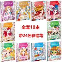 公主涂色书手绘描画册绘画本儿童图画画书古风涂鸦填色减压|全套10本-260个公主图案[带24色彩铅笔]