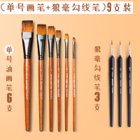 尼龙毛画画初学者美术排笔套装油画水粉颜料扁头单双号用品专用刷子美术学生画笔笔刷平头笔|单号画笔+狼毫（9支装）