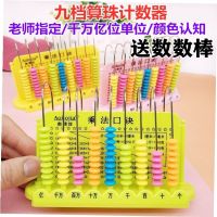 加减法算数数学教具九行计数器小学算盘学具盒一年级儿童幼儿园|九行计数器-颜色随机一个送礼物