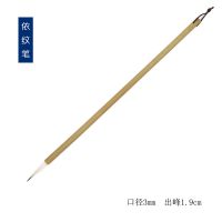 笔花枝俏筋小红毛套装水彩白描描线工笔国画毛笔衣纹笔小叶|依纹笔(2支)