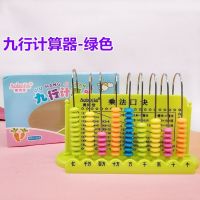 加减法算数数学教具九行计数器小学算盘学具盒一年级儿童幼儿园|九行计数器-绿色一个送礼物