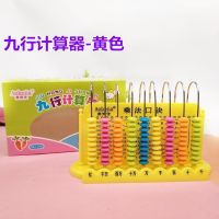 加减法算数数学教具九行计数器小学算盘学具盒一年级儿童幼儿园|九行计数器-黄色一个送礼物