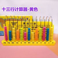 加减法算数数学教具九行计数器小学算盘学具盒一年级儿童幼儿园|十三档计数器-黄色一个送礼物