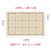 毛边纸米字格宣纸书法专用纸竹浆书法练习纸练毛笔字纸加厚手工元书|15格(12CM)500张[全开38*64CM] 加厚款