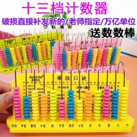 加减法算数数学教具九行计数器小学算盘学具盒一年级儿童幼儿园|十三档计数器-颜色随机一个送礼物
