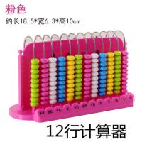儿童算盘小学生数学教具乘法算数学习用品计数器四年级12行千亿位|CD-12#粉红