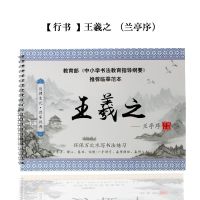 小学生套装成人颜真卿临摹水写本楷书毛笔字初学者书法帖水|[行书]王羲之(兰亭序) 字帖(毛笔+水碟)