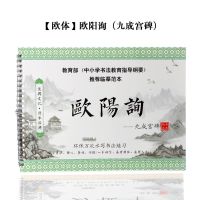 小学生套装成人颜真卿临摹水写本楷书毛笔字初学者书法帖水|【欧体】欧阳询（九成宫碑） 字帖（送毛笔+水碟+笔托+吸水毛笔）