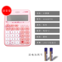 发音12位数大号可办公学生计算机带语音真人计算器音乐可弹奏|语音型糖果色98725