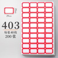 不干胶标贴便签手写标价分类小包装不粘胶纸可粘贴张小贴纸口取纸价格价签记号标记贴自粘防水|403共200张（20*29mm