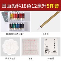 中国画盒装入门124色工笔画染料颜料套装儿童初学者单支12色|国画颜料112毫升(基础5件套) 单盒