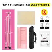 手摇式三脚架便携式写生架彩色铝合展示架户外手摇画架|粉色+托盘+画板+夹子四个+素描纸