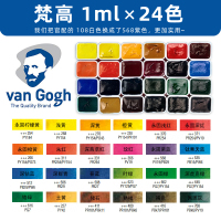 官配24试用装水彩颜料色美利蓝梵高申内彩盒分装|梵高1ml*24色 ⑩号彩盒