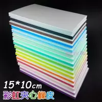 三层彩色0.8夹心*10*夹心橡皮章白色彩虹夹心15橡皮砖雕刻