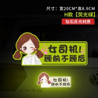 新手上路实习保持车距夜间警示汽车贴纸女司机标志反光贴划痕遮挡|H款