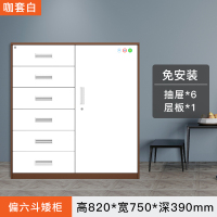 资料凭证柜带锁柜子小矮柜铁皮抽屉储物钢制办公文件柜档案柜|偏六斗一门柜咖套白 1.1mm