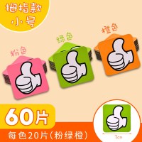 贴大号表黑磁性奖励磁贴小组评比花朵表扬磁力贴积分红花冰箱贴幼儿园星星小号笑脸|[小号拇指]共60片(粉20绿20橙20)