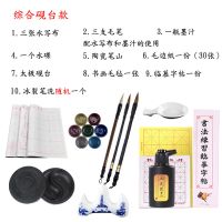 入门楷书法描红水写写布字帖初学者毛笔水文房四宝套装小学生练习|综合套装砚台款