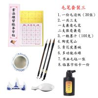 入门楷书法描红水写写布字帖初学者毛笔水文房四宝套装小学生练习|毛笔套装三