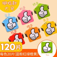 贴大号表黑磁性奖励磁贴小组评比花朵表扬磁力贴积分红花冰箱|[大号拇指]共120片(红20黄20蓝20粉20绿20橙20)