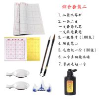 入门楷书法描红水写写布字帖初学者毛笔水文房四宝套装小学生练习|综合套装二