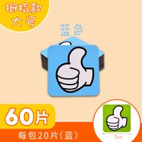 贴大号表黑磁性奖励磁贴小组评比花朵表扬磁力贴积分红花冰箱|[大号拇指]蓝色60片