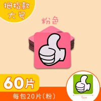 贴大号表黑磁性奖励磁贴小组评比花朵表扬磁力贴积分红花冰箱|【大号拇指】粉色60片