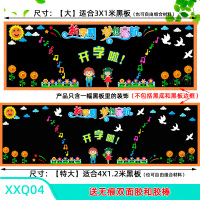 黑板报装饰墙贴画教室幼儿园新款一年级文化小学新开学期布置班级|XXQ04新学期黑板报 大