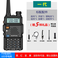对讲机uv-5r10w50户外器车载车队手持公里大功率峰自驾游民用|一代标配 无