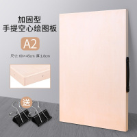 工具套装制图画板a2空心套装a1设计专业机械2号画图板绘图板专用a2建|[便携推荐]A2(45*60cm)手提空心制图板
