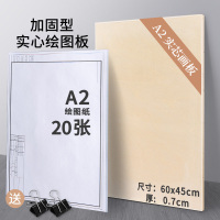工具套装制图画板a2空心套装a1设计专业机械2号画图|A2（45*60cm）实心制图板+25张A2绘图纸