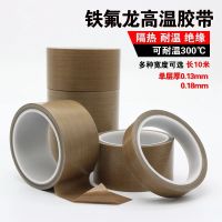 封口机铁氟龙胶带耐磨隔热布耐高温防烫胶带高温胶布绝缘特氟龙