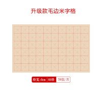 半生半熟书法书法练习纸米字格毛笔练字纸初学28格书|单项:(加厚升级款毛边纸) 9cm*28格(70张/1刀)