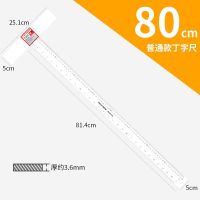 /90/10060/80丁字尺有机玻璃尺学生t字尺直尺t型尺子三角板|80CM丁字尺
