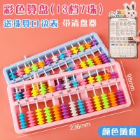 珠心算儿童算盘小学生珠七珠13档二年级专用数学教具老式5幼儿园|中号彩色039[13档7珠]送口诀表