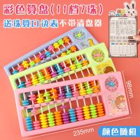 珠心算儿童算盘小学生珠七珠13档二年级专用数学教具老式5幼儿园|中号彩色038[11档7珠]送口诀表