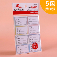 儿童学生用迷你名字贴纸可爱自粘手写防水书本班级贴|C款-5包