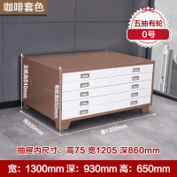 文件柜工程资料图纸柜0号1号抽屉柜底图柜地图柜菲林柜图纸收纳柜|0号咖白带轮1300*930*650 1mm