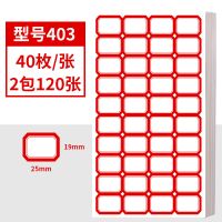 纸口取纸自粘性不干胶手写分类小贴纸标商品价格贴价签纸|403红120张