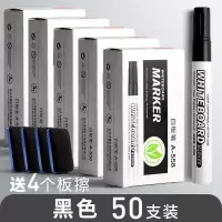 教师用儿童可擦记号写字白班10支装笔水性画板黑板大容量笔易擦粗头专用水笔大号彩色写|黑色50支送4个