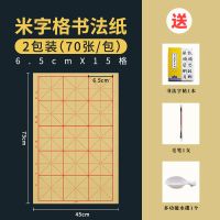 毛边纸仿古毛笔书法用纸宣纸书法初学者米字格大幅专用纸练字用纸|2包装送毛笔+墨碟+书法字帖 6cm*12格[340张]