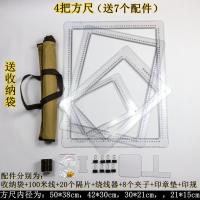 打格尺考研尺15cm51*40书法打格书法刻度尺无痕打格器神器24*|4把方尺(7种配件)