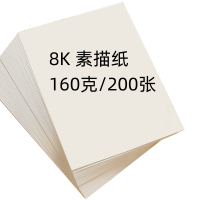 4k画画纸马克笔纸美术生专用手抄报初学者开素描本张8k素描纸专用纸儿童涂鸦8|加厚素描纸8K/160g/200张