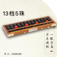 算盘小学生珠心算实木5珠13档幼儿园儿童小学生二年级数学课珠算|185-13深红色定位珠