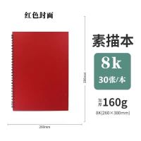 素描速写本素描速写本16k/八开速写纸8开16开速写8k速写本本素描本手|[系列]8开素描本(红色封面)